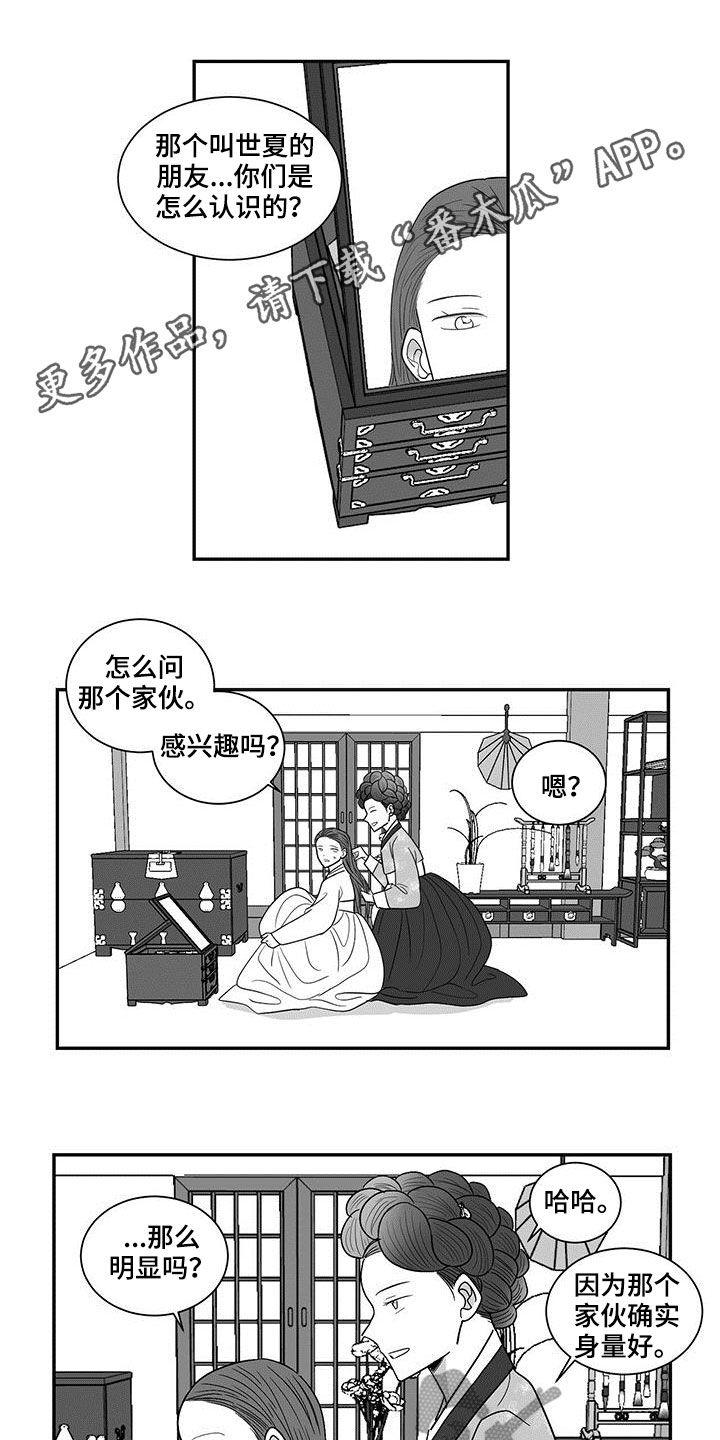 贵族新生漫画,第46话1图