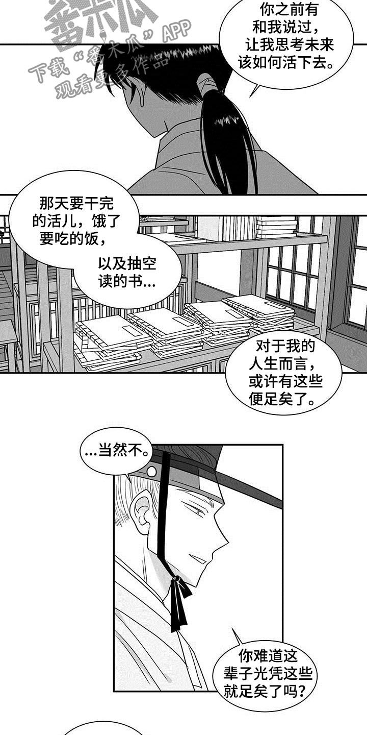 龙岗新生贵族漫画,第21话1图