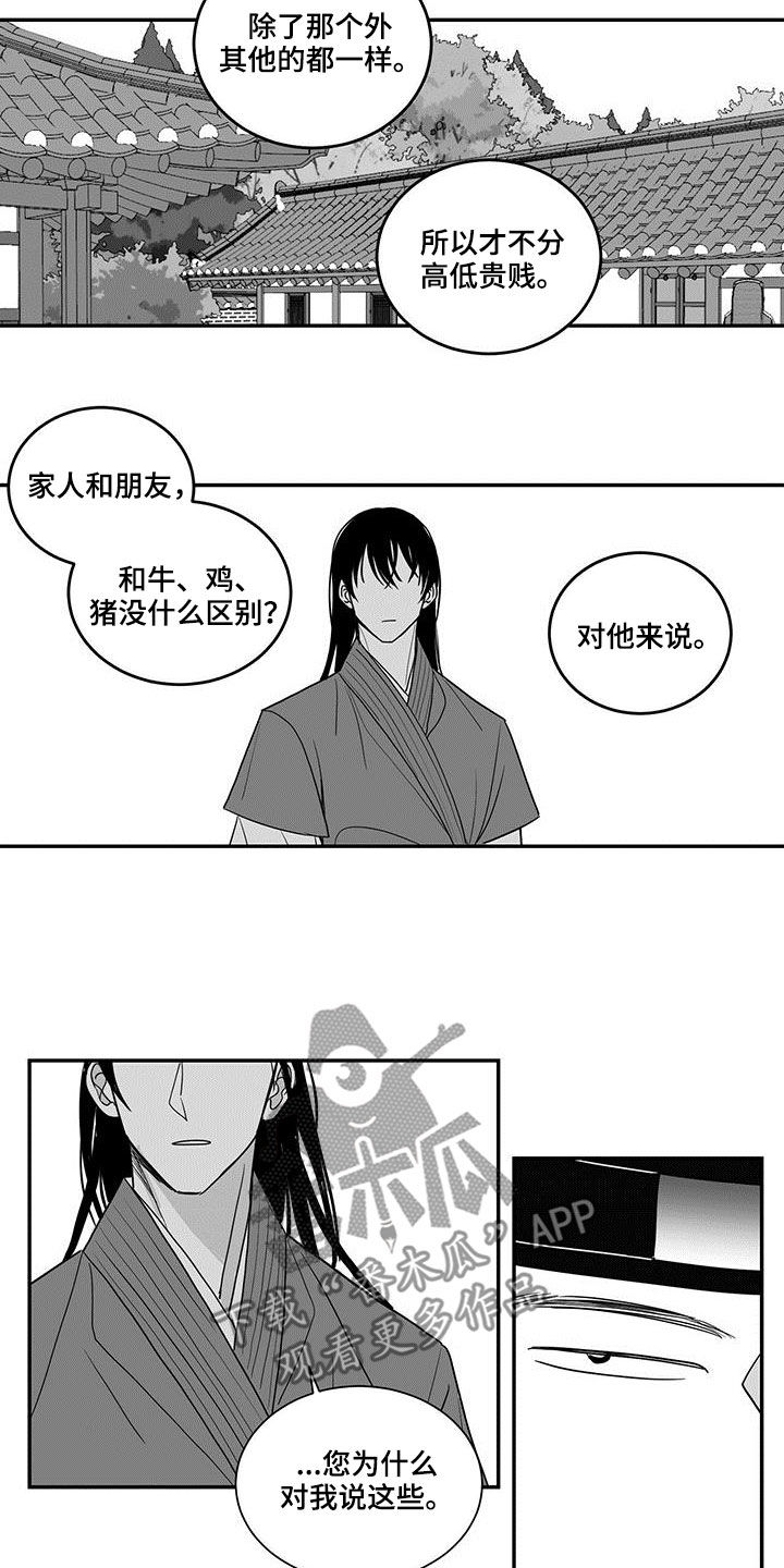 贵族新生韩漫怎么看漫画,第67话2图