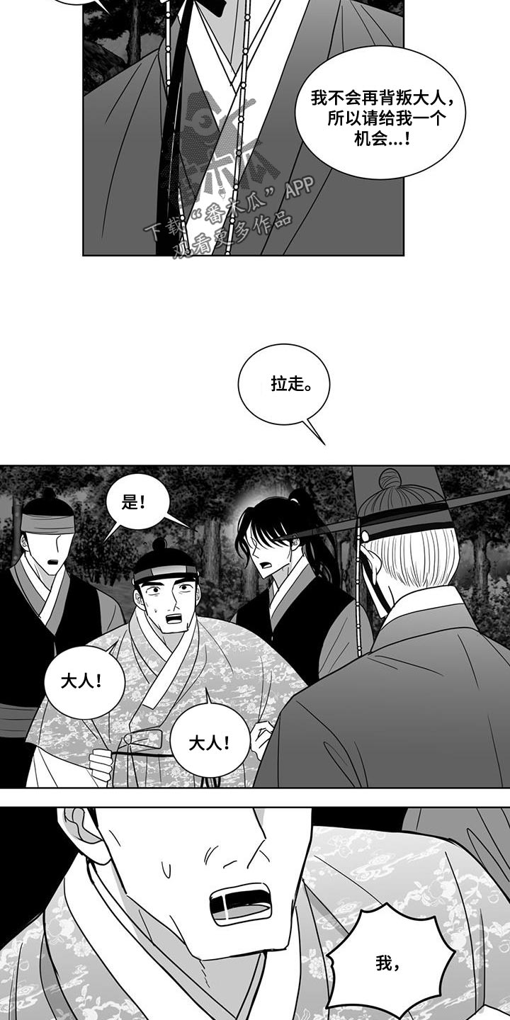 贵族新生漫画,第165话2图