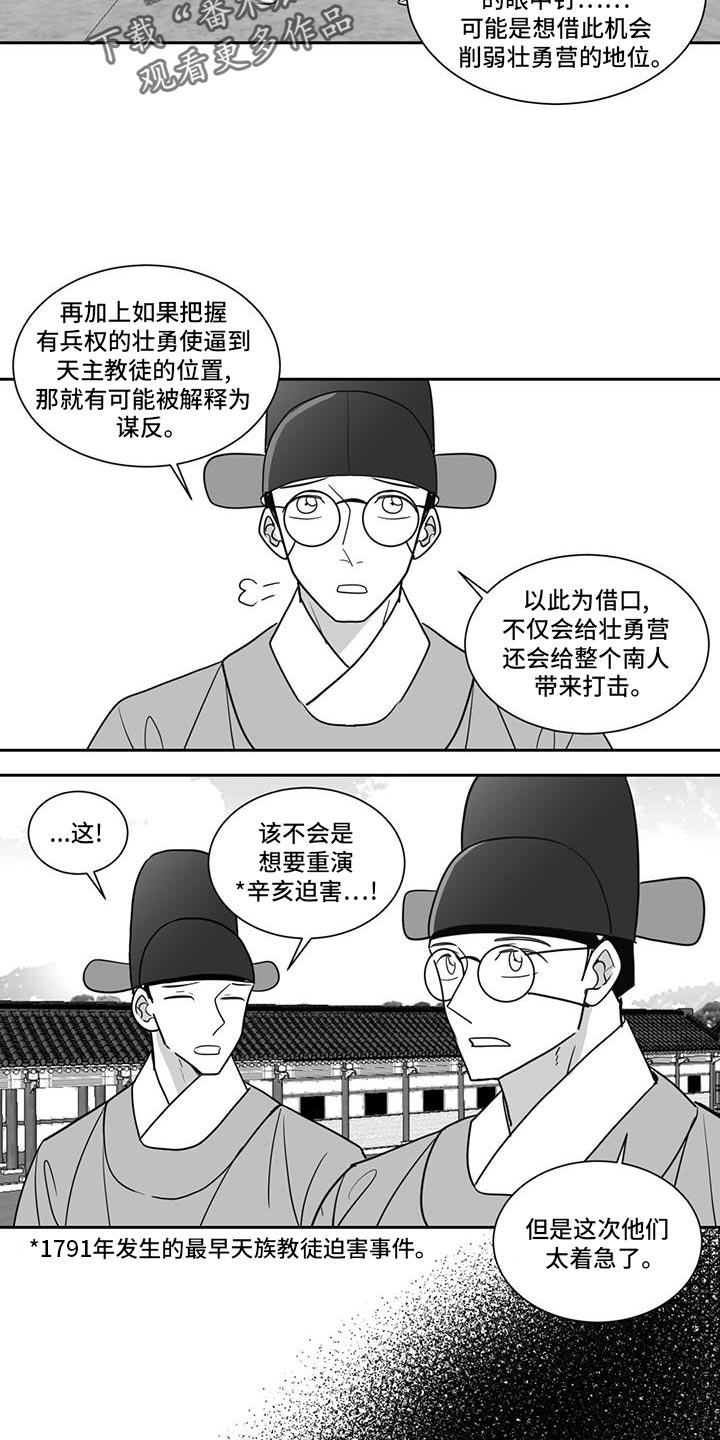 贵族学院漫画,第151话2图