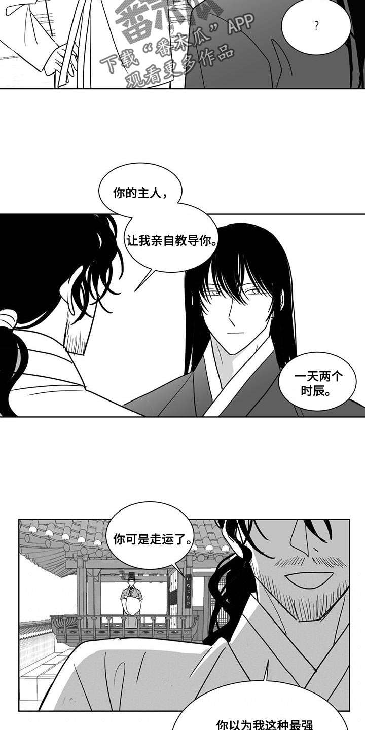 贵族新一代朝天椒种子简介漫画,第136话1图