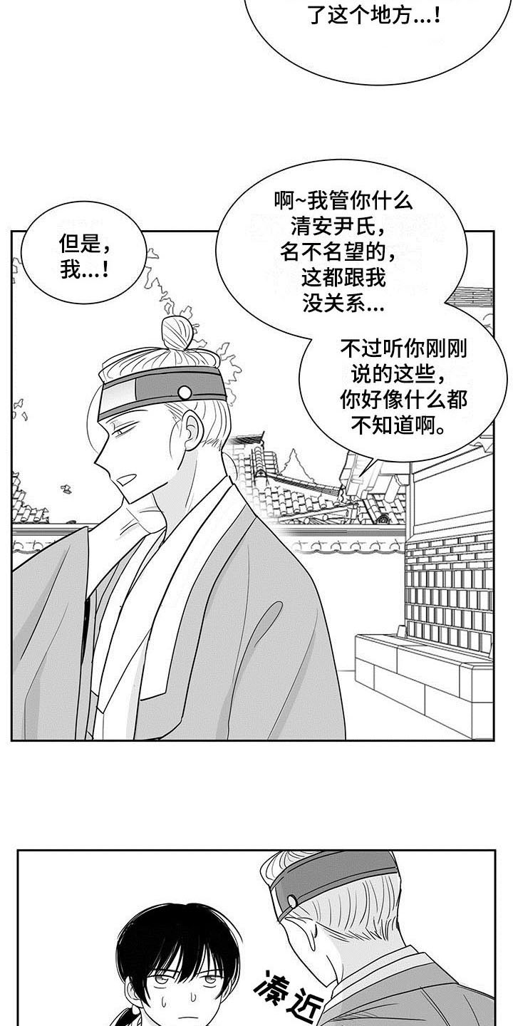 贵族新时代怎么样漫画,第1话1图