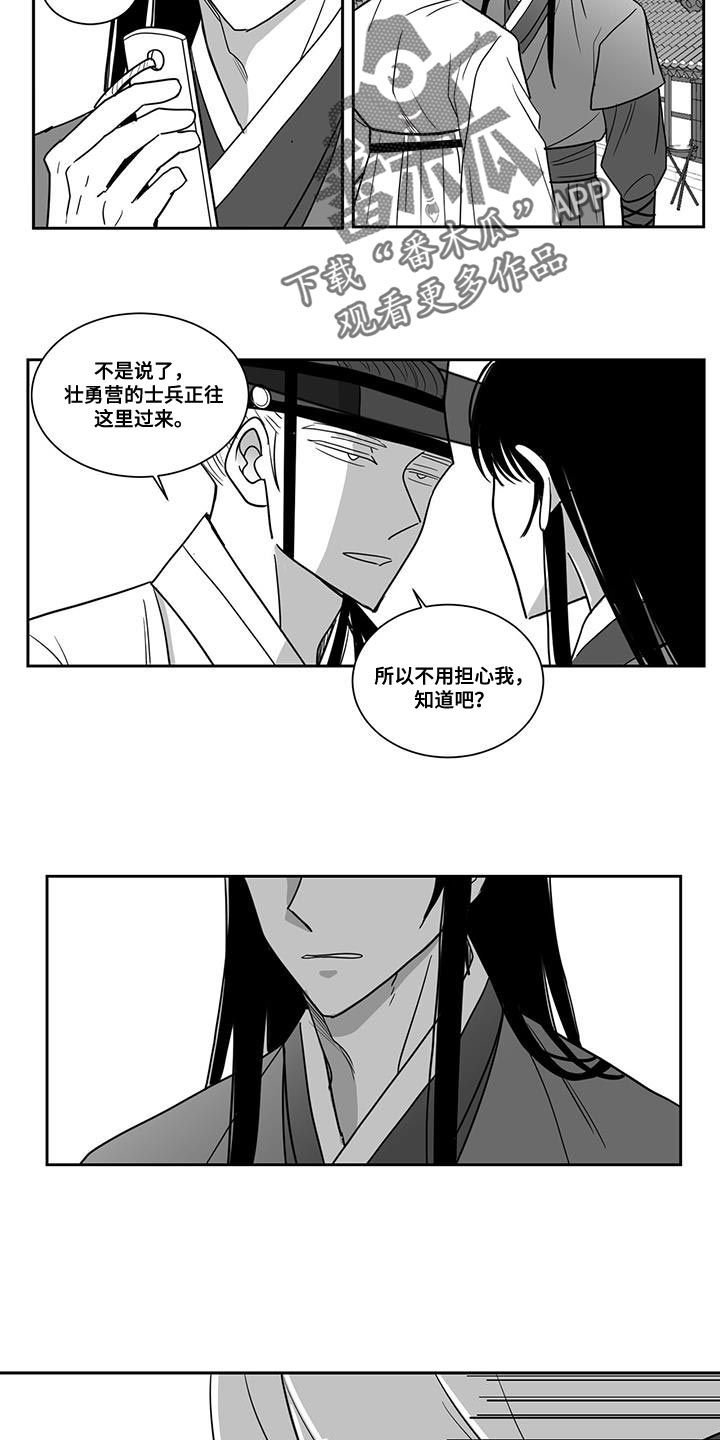 贵族新生漫画,第110话1图