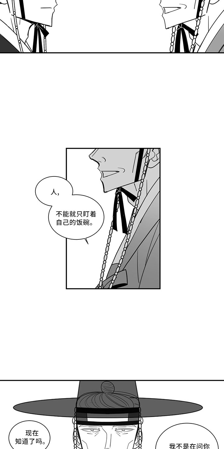 贵族与新贵族的区别漫画,第74话1图