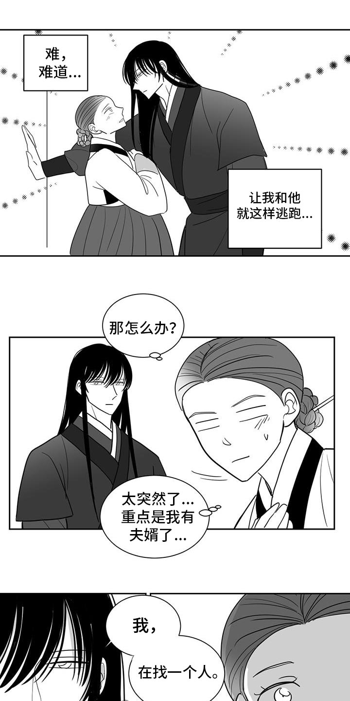 贵族弯刀作品漫画,第150话1图