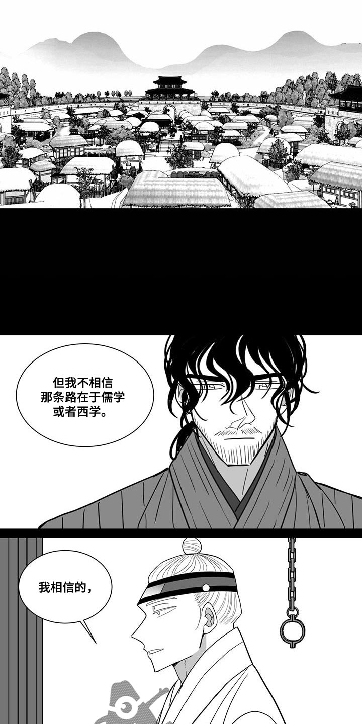 贵族新生漫画,第155话1图