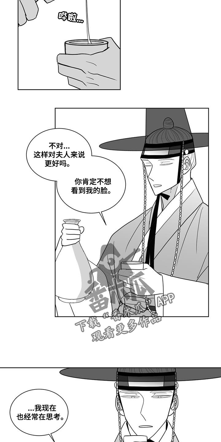 贵族弯刀作品漫画,第172话2图