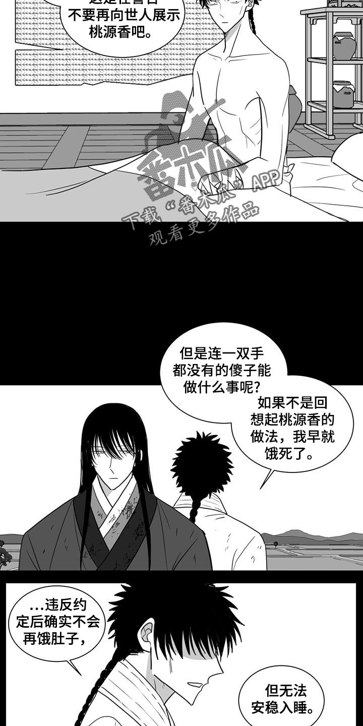 英国贵族兔子新生婴儿玩偶漫画,第166话1图