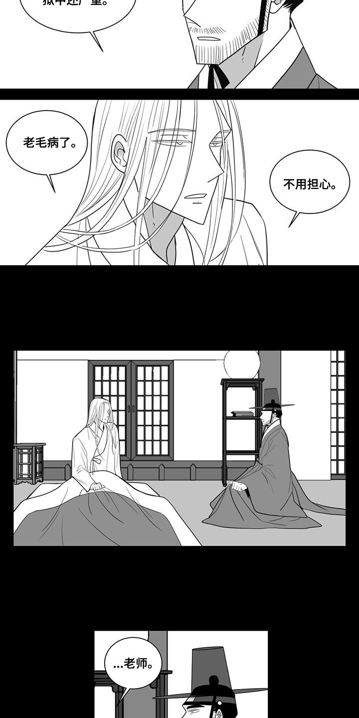 贵族小伙漫画,第170话2图