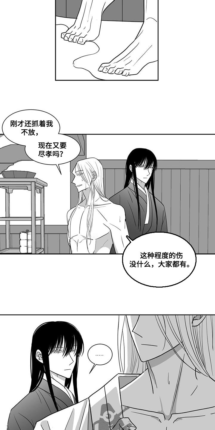 贵族心声漫画,第133话2图