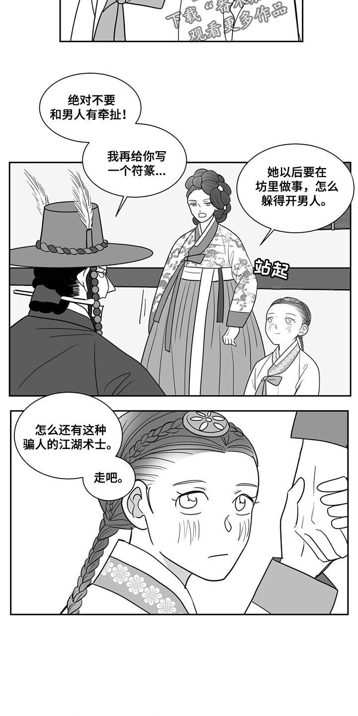 贵族新生漫画,第145话1图