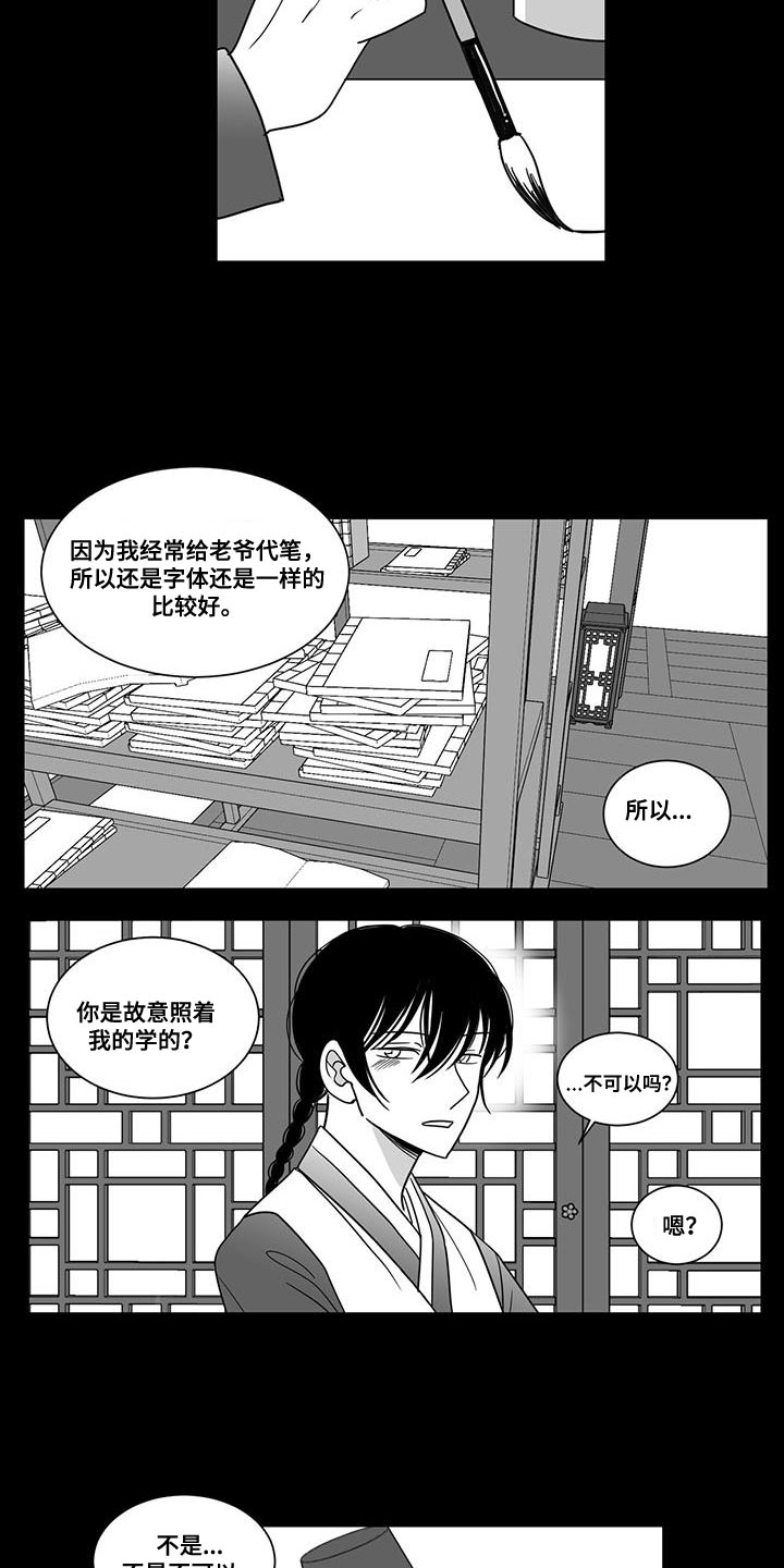 龙岗新生贵族漫画,第95话2图