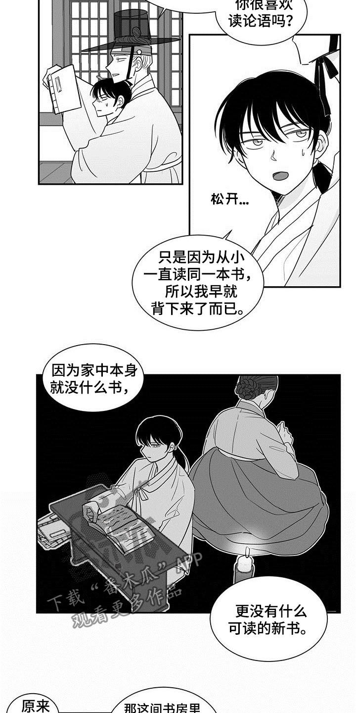 新生的贵族漫画,第20话1图