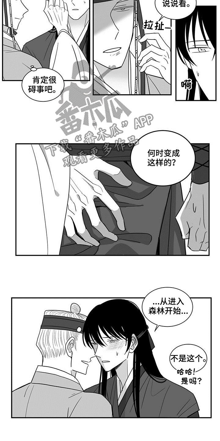 贵族新皮肤漫画,第49话1图