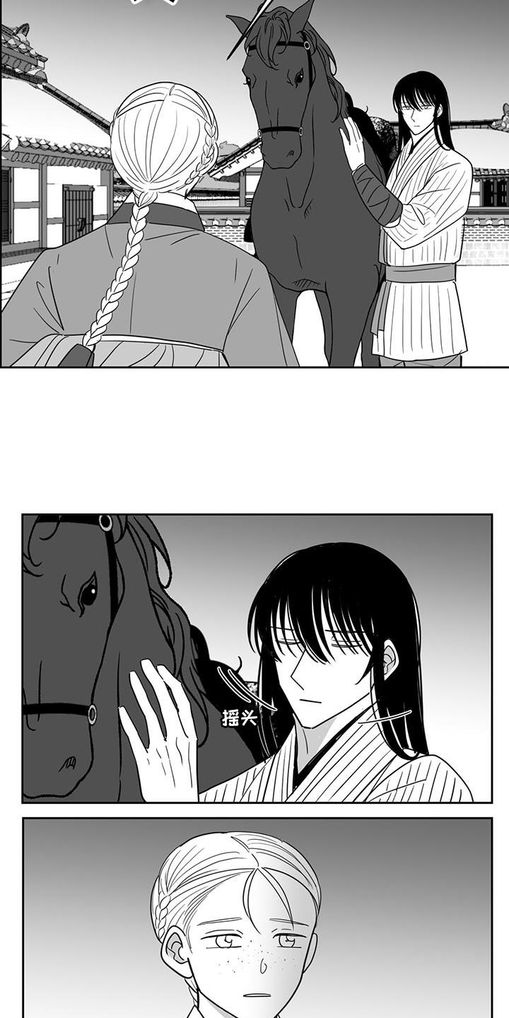 新生贵族漫画,第143话2图