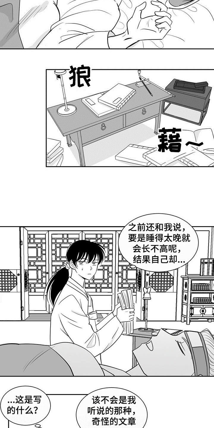 新生贵族漫画,第9话2图