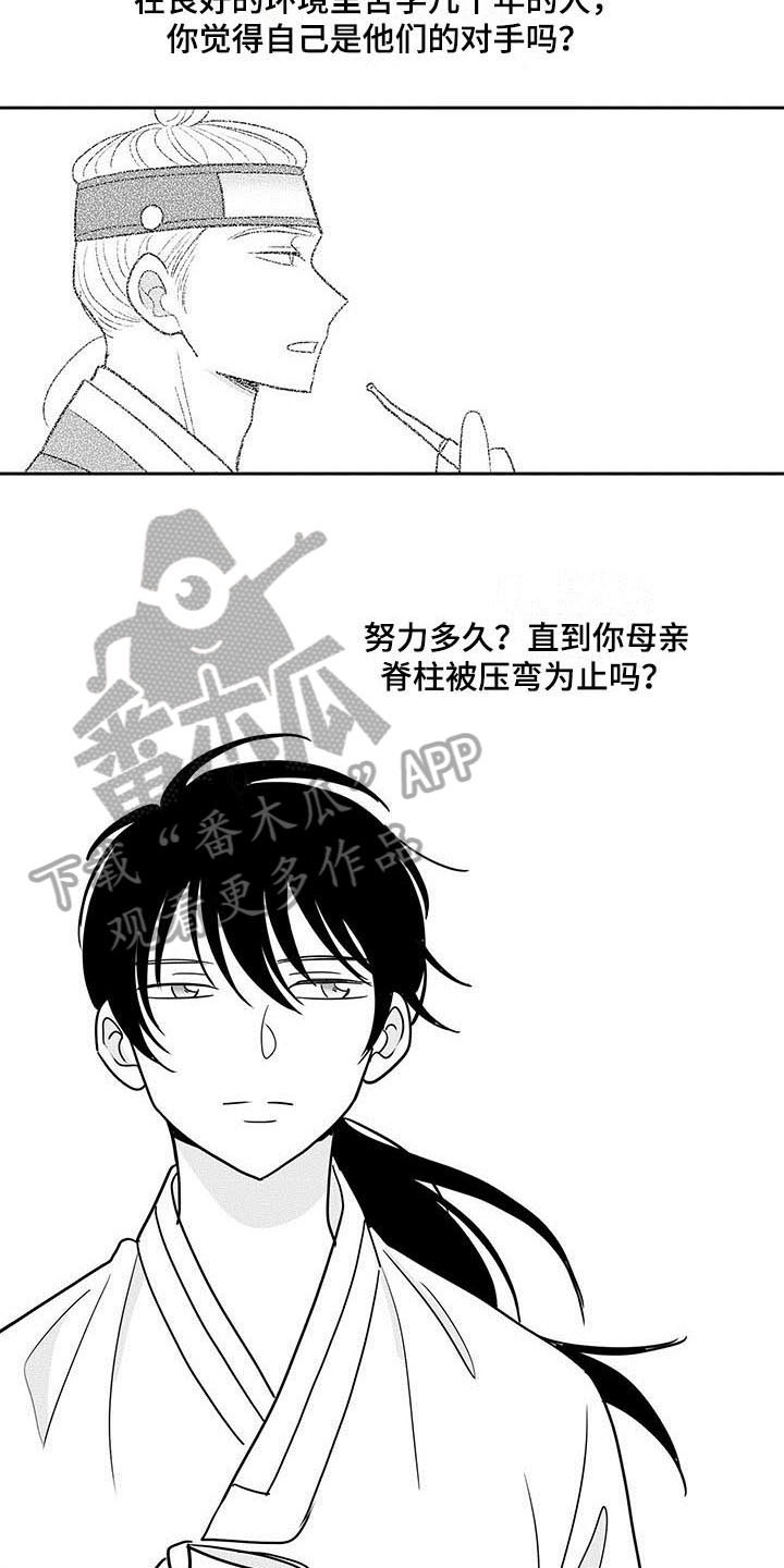 贵族新生韩漫怎么看漫画,第6话2图