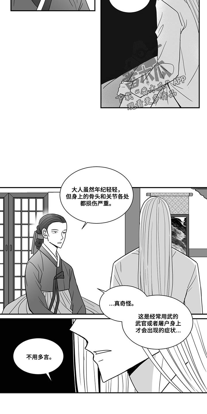 贵族新生漫画漫画,第97话1图