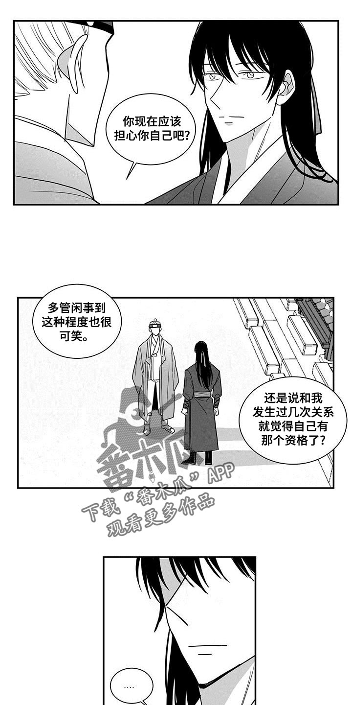 贵族新皮肤漫画,第78话1图