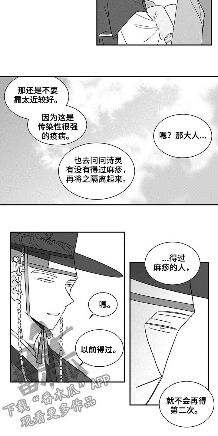 贵族新生漫画-第 1 章 冤屈在线阅读-亲亲漫画漫画,第28话2图