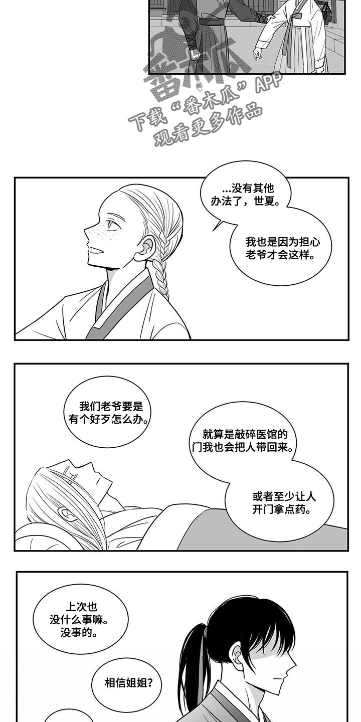 新生贵族母婴用品生活馆漫画,第96话1图