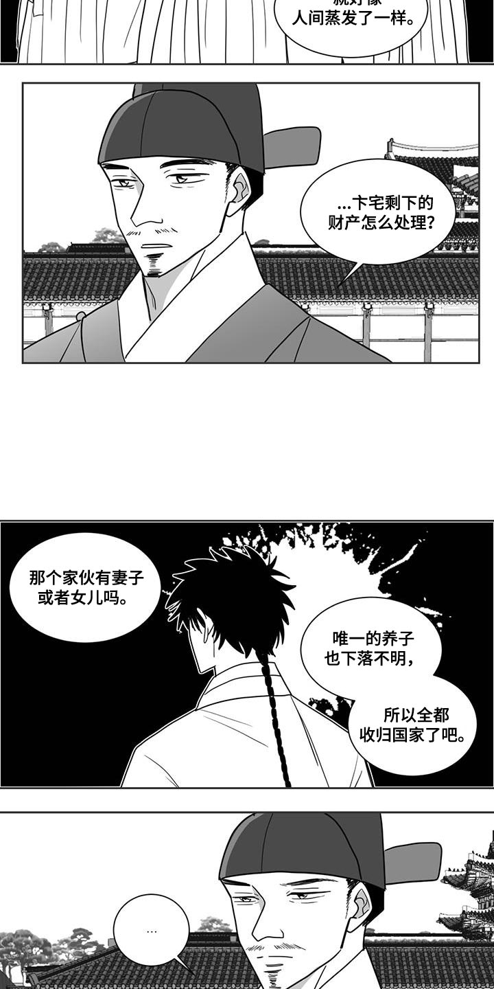 龙岗新生贵族漫画,第129话1图