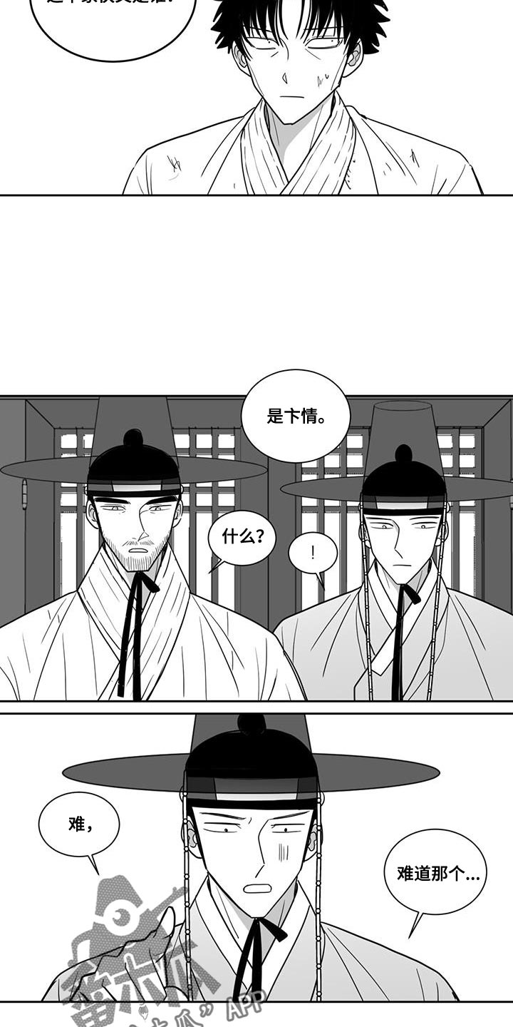 贵族农民漫画,第163话2图