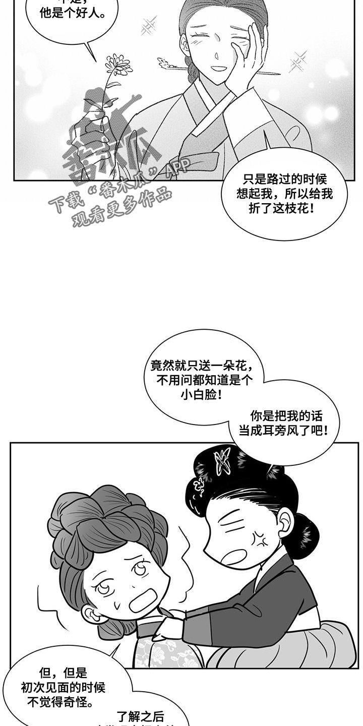 贵族学院漫画,第145话1图