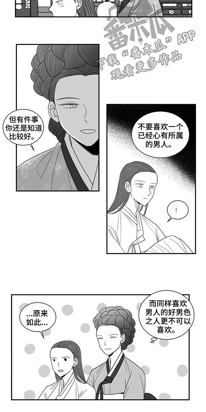 贵族新生漫画,第46话2图