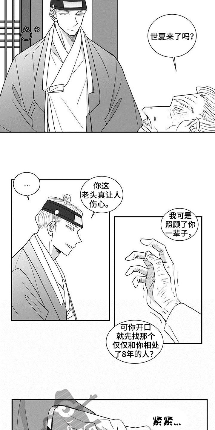 贵族新时代怎么样漫画,第69话1图