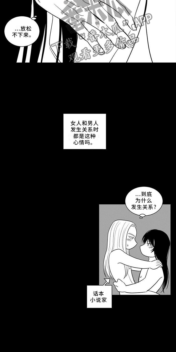 新生贵族蒋彩霞漫画,第72话1图