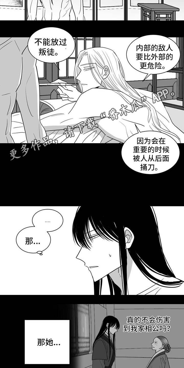 贵族新生漫画谁是攻漫画,第168话2图