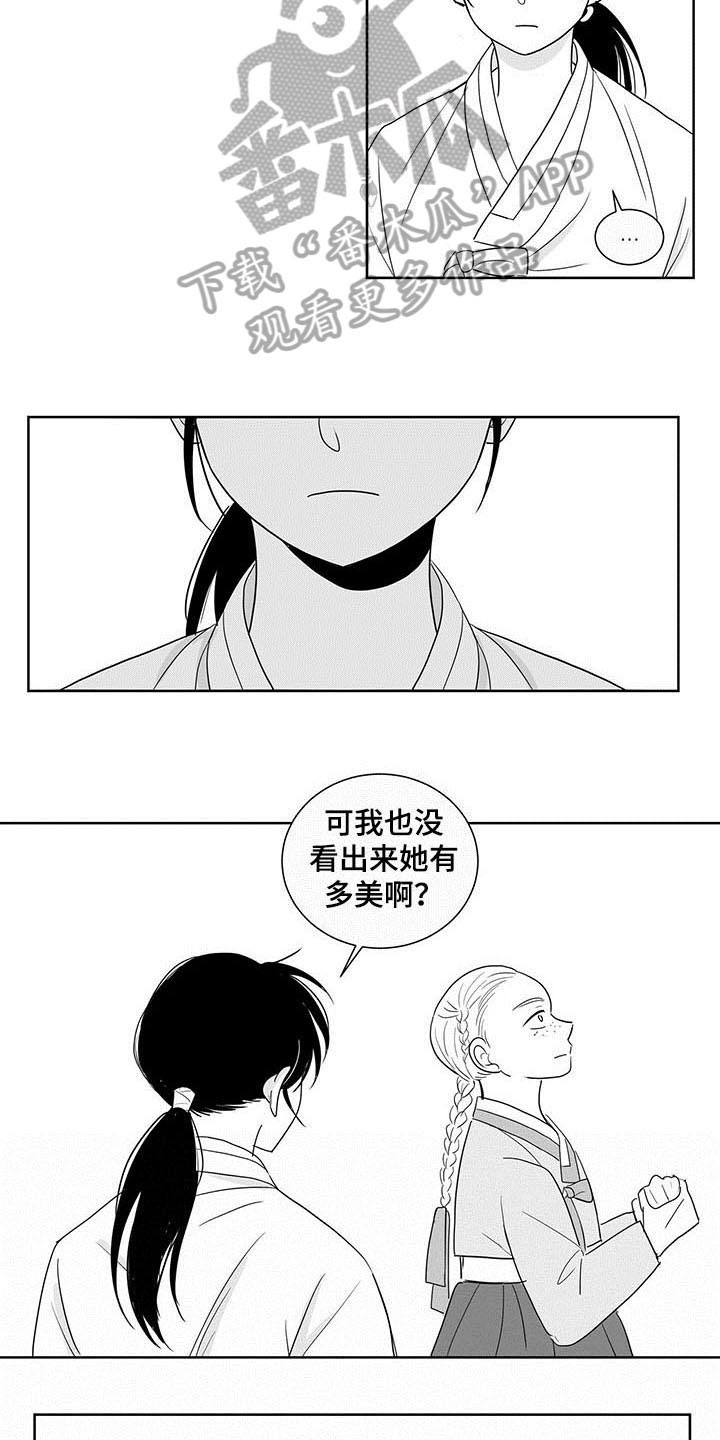 新生贵族蒋彩霞漫画,第12话1图