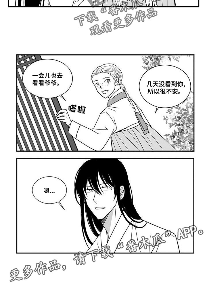 贵族学院漫画,第85话1图