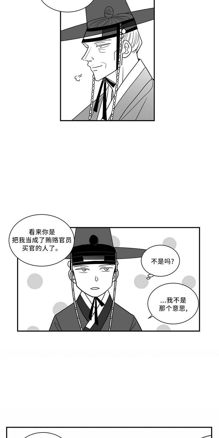 新生贵族漫画,第73话1图