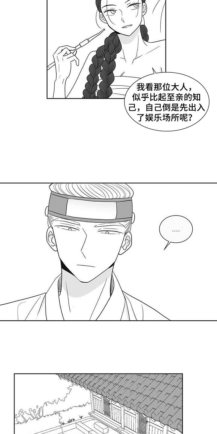 贵族新婚漫画,第11话1图