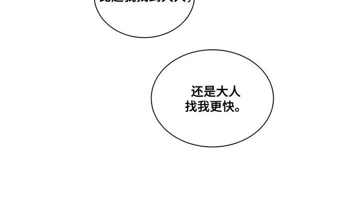 贵族让奴才们站成椅子坐漫画,第102话1图