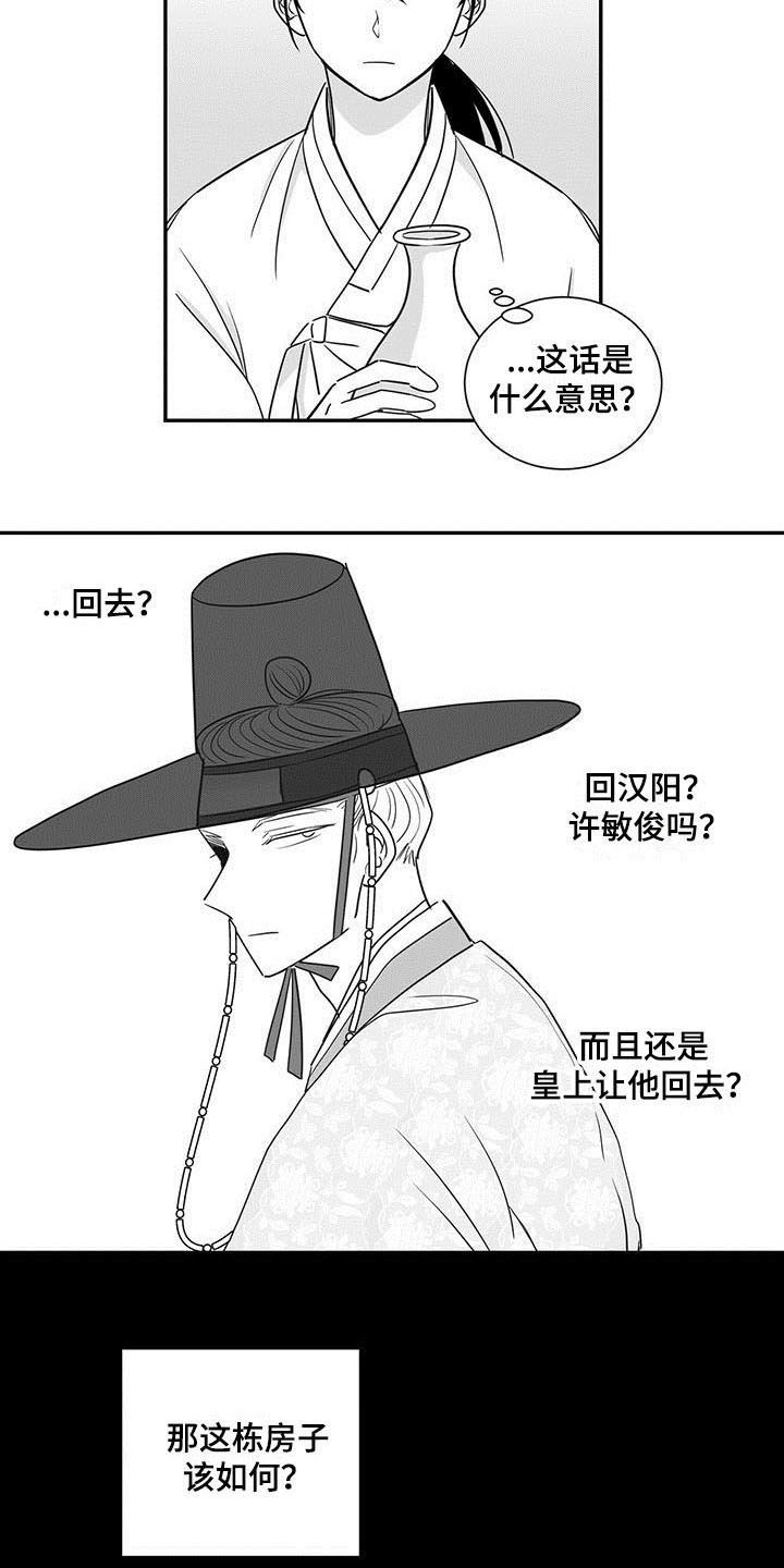 新生贵族蒋彩霞漫画,第16话1图