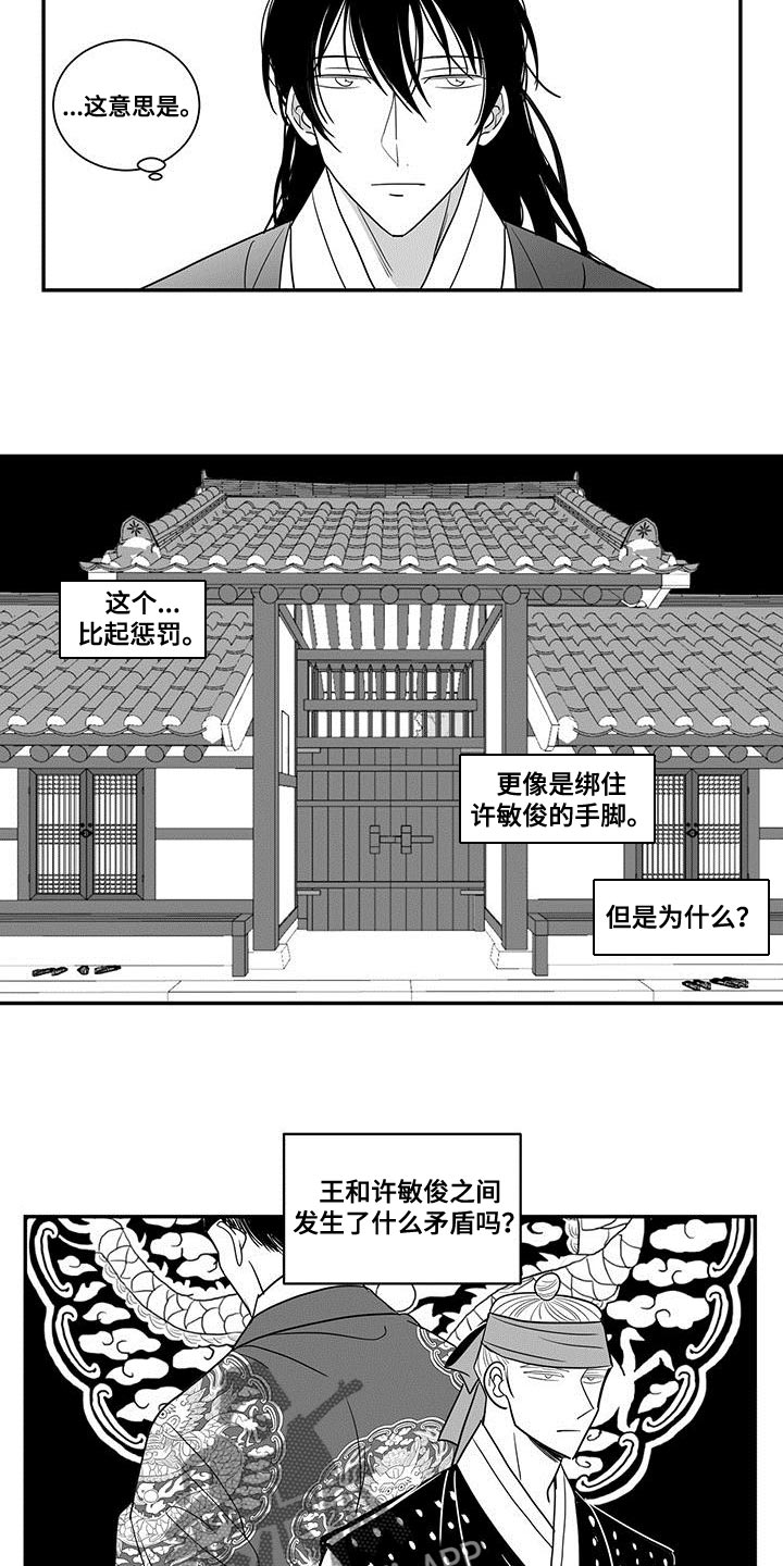 新生贵族母婴用品生活馆漫画,第87话2图