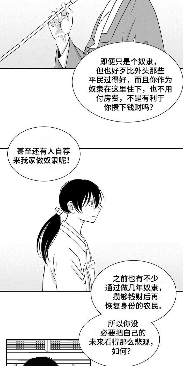 英氏新生婴儿防胀气贵族奶瓶漫画,第5话2图