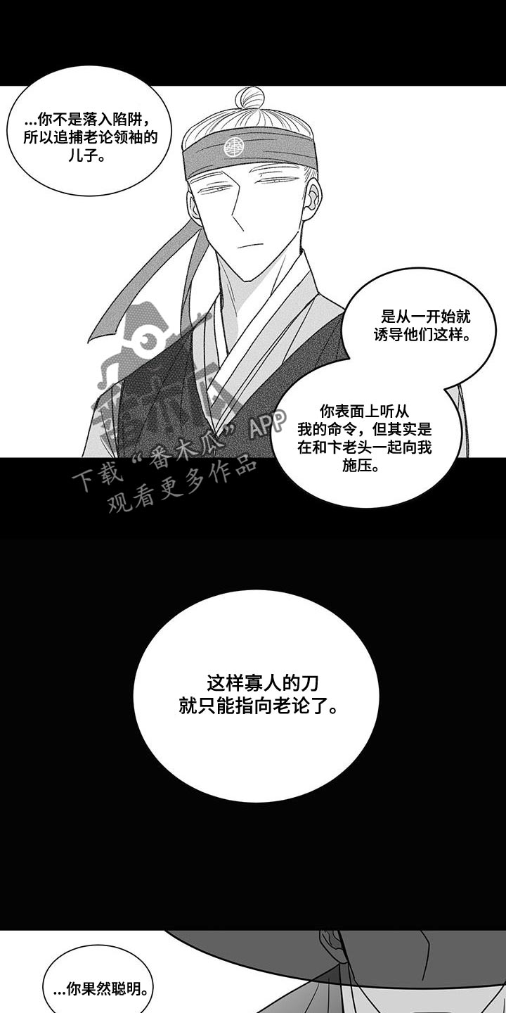 贵族新手教学漫画,第96话2图