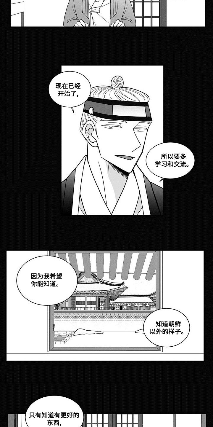 欧派新生贵族漫画,第81话1图