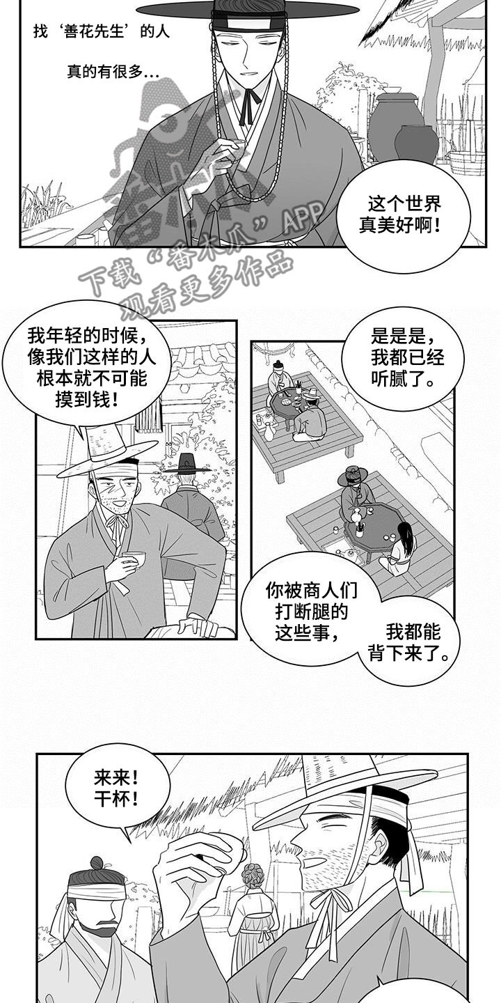 欧派新生贵族漫画,第42话2图