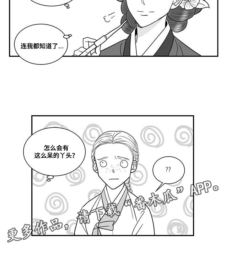 新生贵族旗舰店漫画,第90话2图