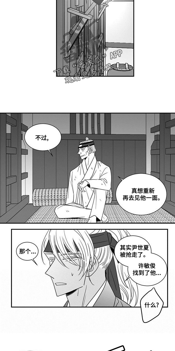 贵族学院漫画,第84话1图