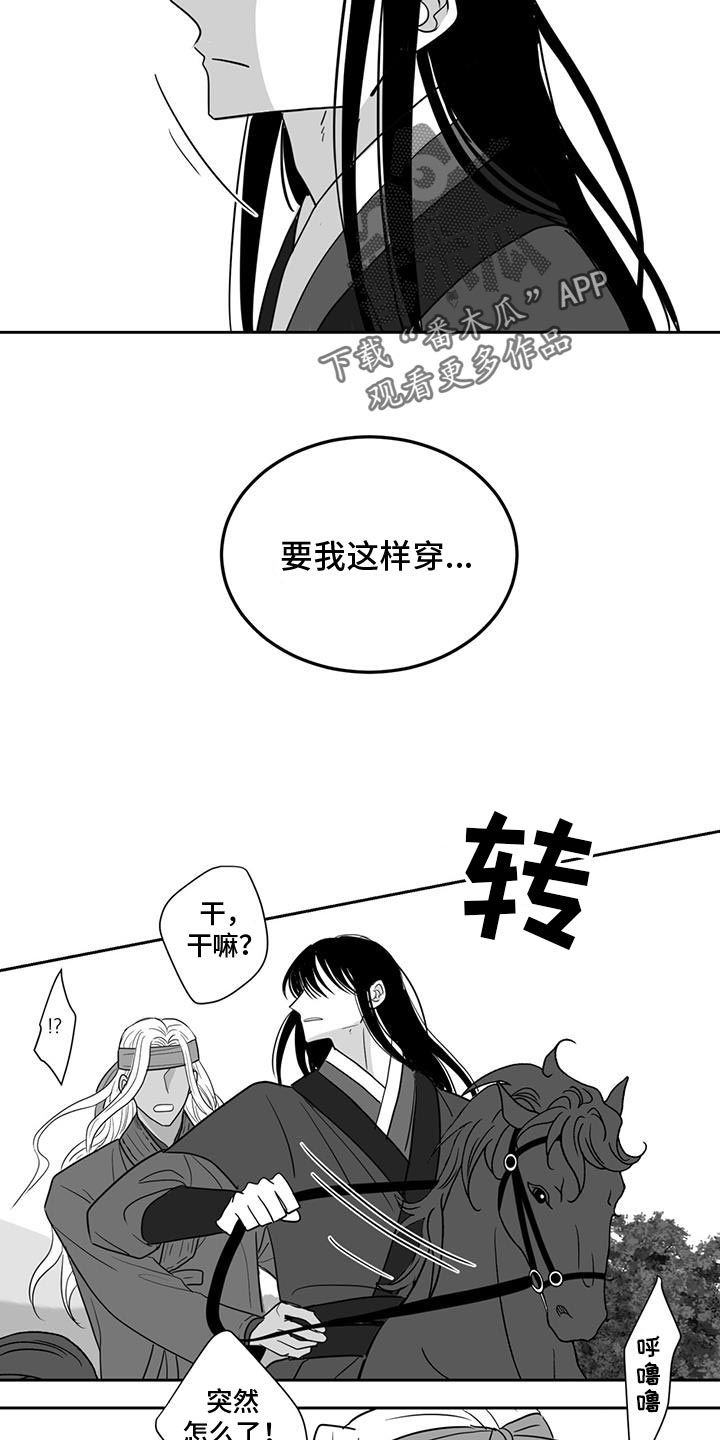 贵族学校校服漫画,第160话2图