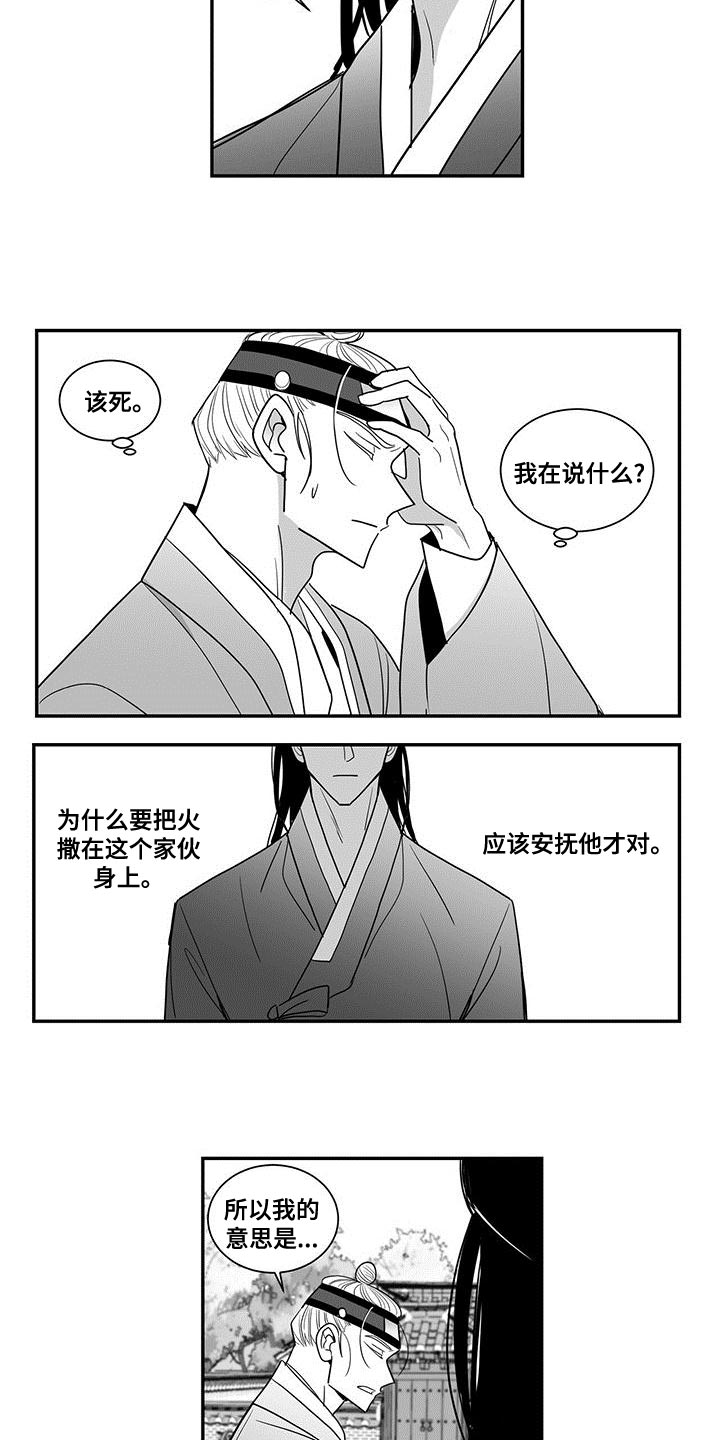 贵族新皮肤漫画,第78话2图