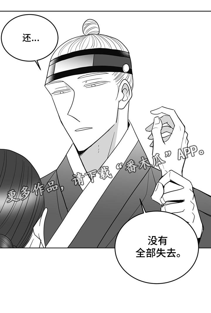 贵族新生谁是攻漫画,第179话1图