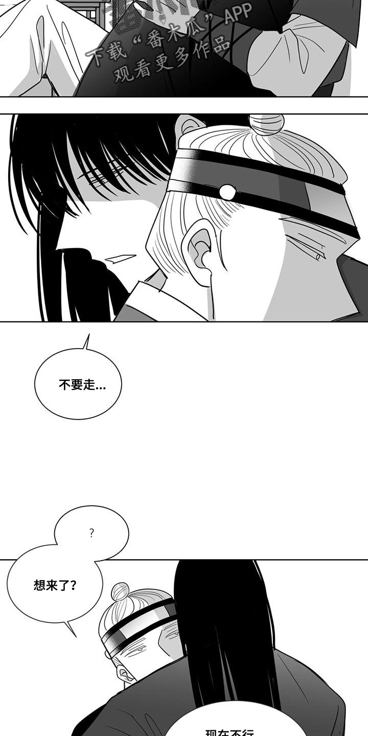 贵族弯刀作品漫画,第138话1图